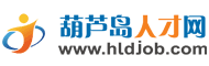 【葫蘆島人才網(wǎng)_m.nb115.com】