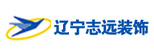 遼寧志遠(yuǎn)裝飾